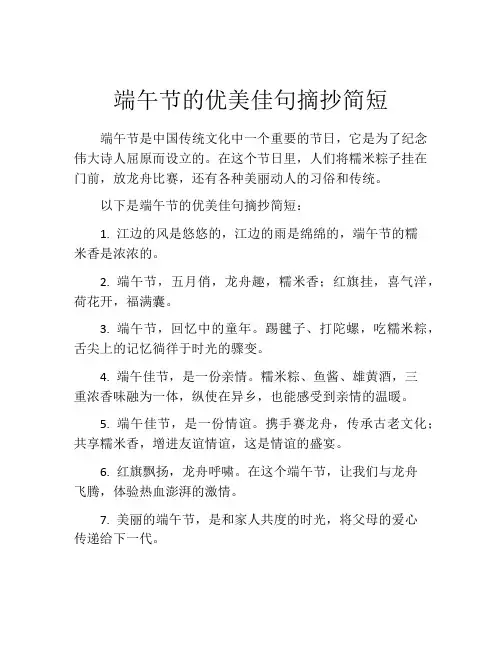 端午节的优美佳句摘抄简短