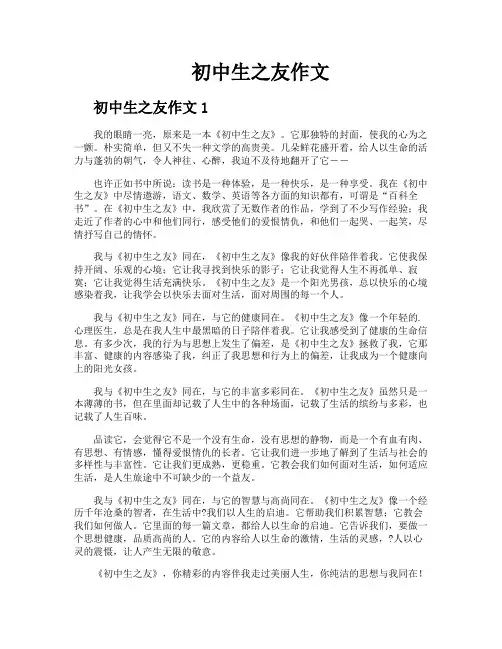 初中生之友作文