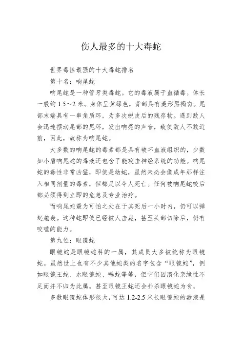 伤人最多的十大毒蛇