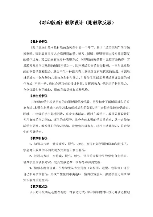 《对印版画》教学设计(附教学反思)