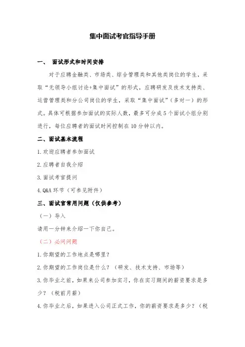 集中面试考官指导手册