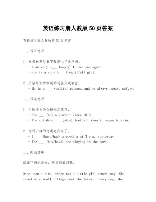 英语练习册人教版50页答案