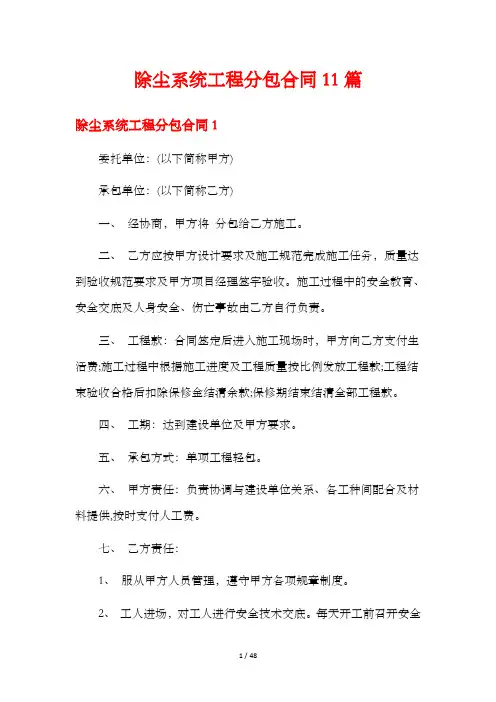 除尘系统工程分包合同11篇