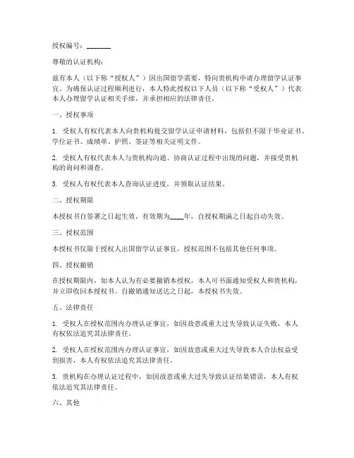 留学认证授权书格式