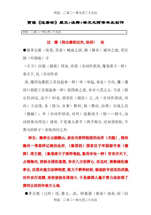 贾谊《过秦论》逐字翻译+译文