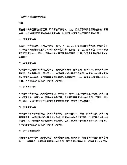 语言种类的语音特色大观