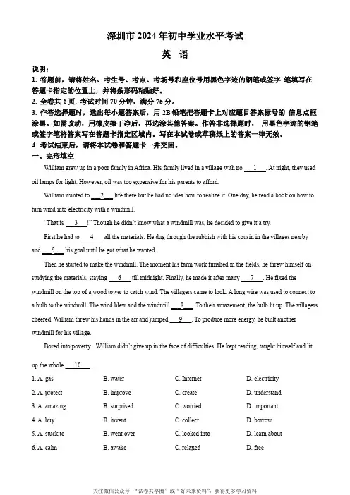 精品解析：2024年广东省深圳市中考英语真题(原卷版)