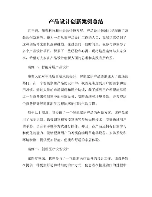 产品设计创新案例总结