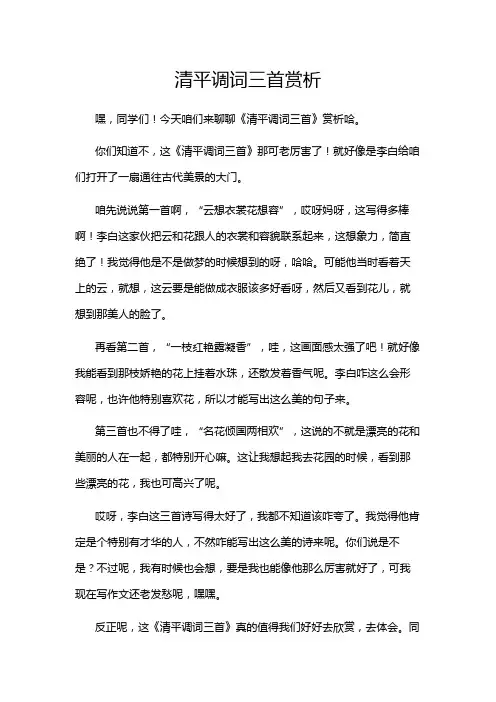 清平调词三首赏析