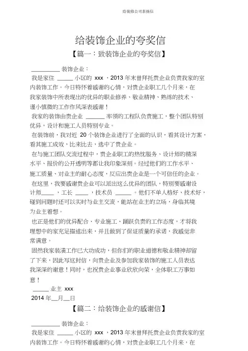 给装修公司表扬信