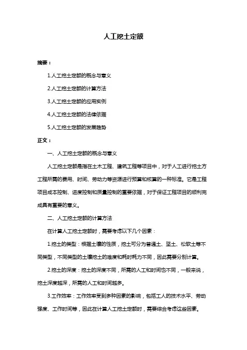 人工挖土定额