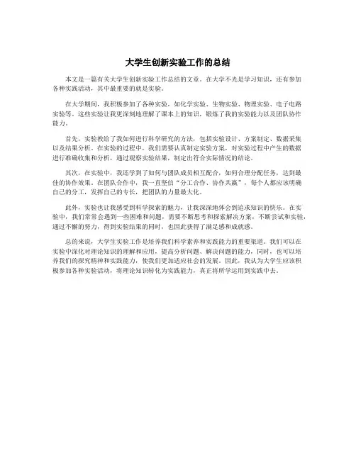大学生创新实验工作的总结