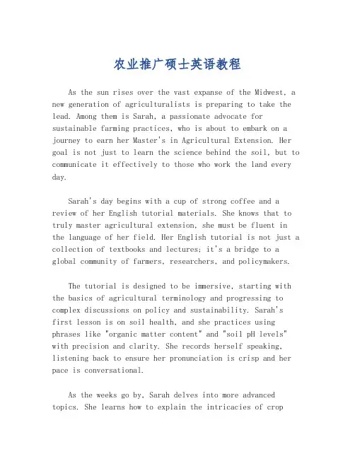 农业推广硕士英语教程