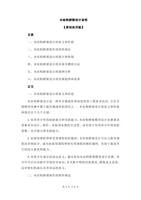 木结构桥梁设计说明