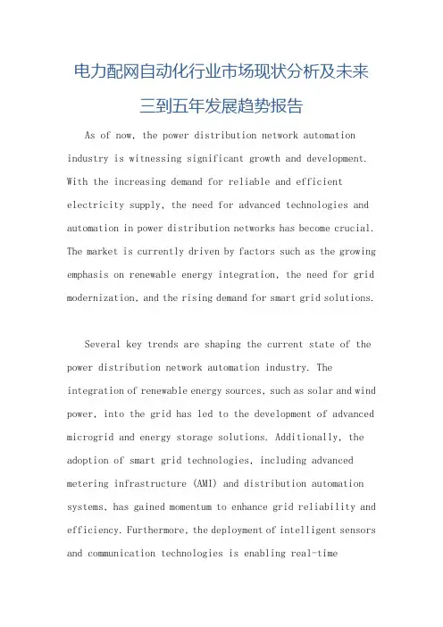 电力配网自动化行业市场现状分析及未来三到五年发展趋势报告