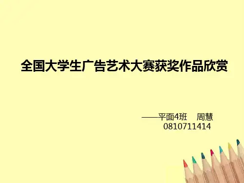 大学生广告大赛作品赏析