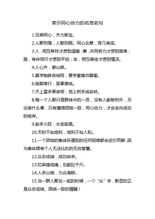 表示同心协力的名言名句