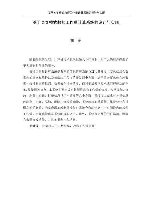 教师工作量计算系统