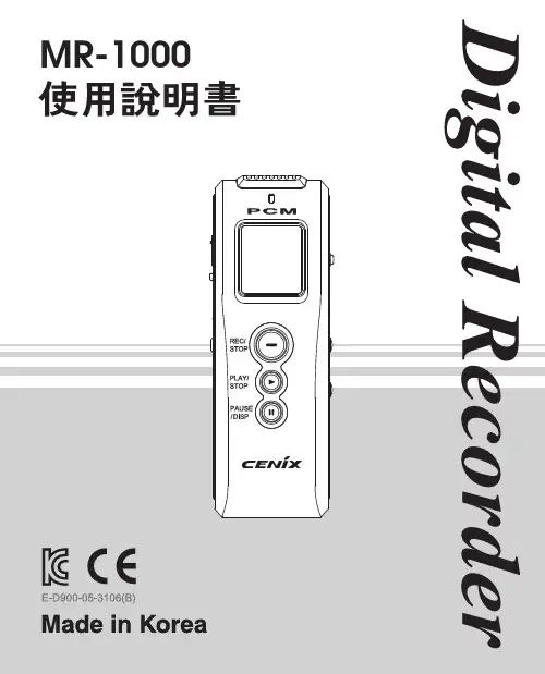 MR-1000 录音笔使用说明书