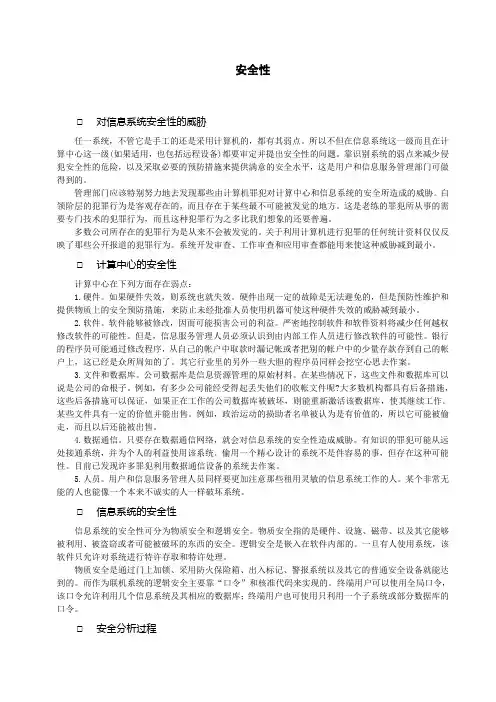 某广场基坑支护及降水工程施工组织设计(DOC 47页)