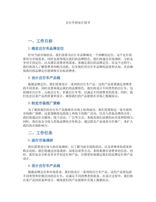 自行车商业计划书