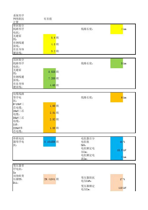 电力系统零序电抗计算表