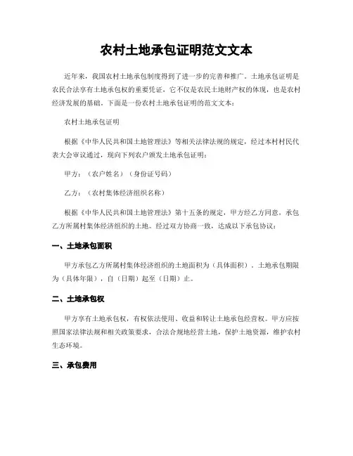 农村土地承包证明范文文本