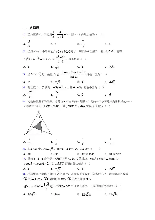 2021-2022高中数学必修五期末试卷(附答案)