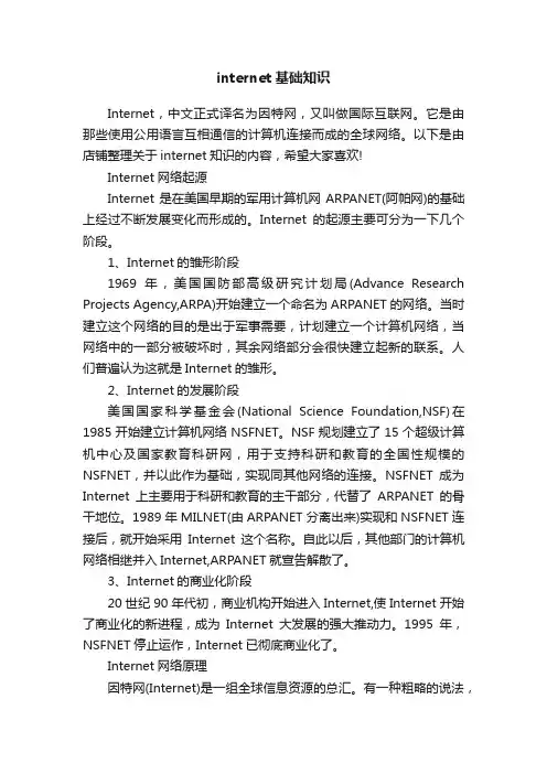 internet基础知识