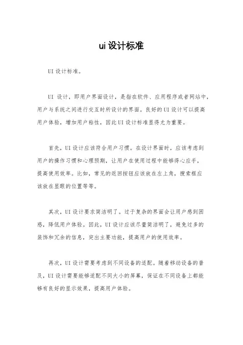 ui设计标准