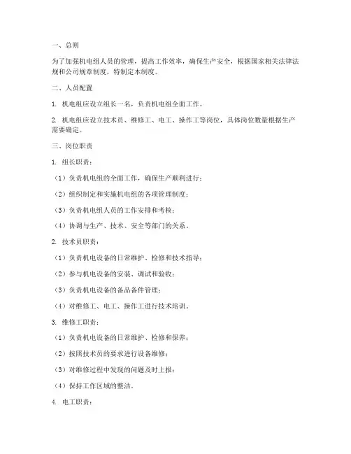 机电组的人员管理制度