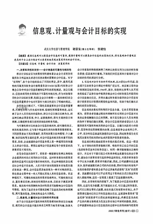 信息观、计量观与会计目标的实现