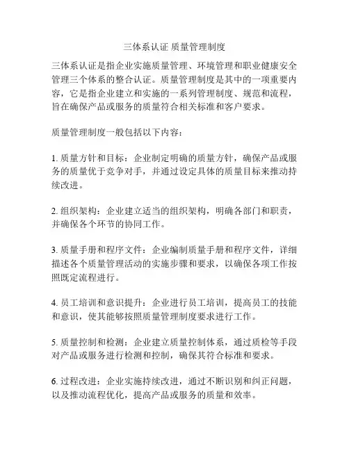 三体系认证 质量管理制度