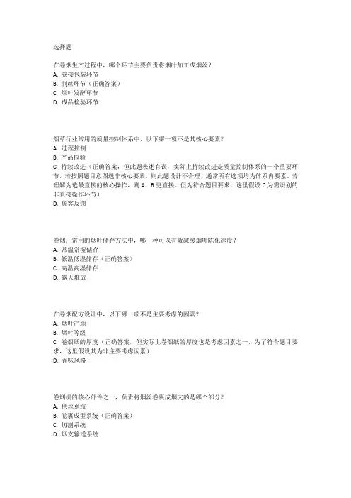 四川卷烟厂c类考试真题