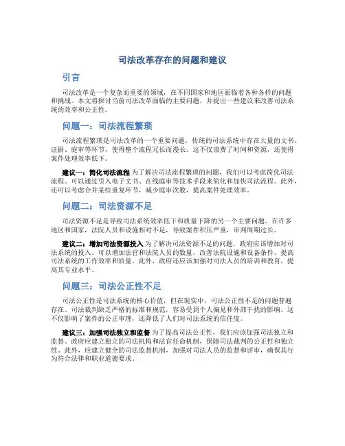 司法改革存在的问题和建议