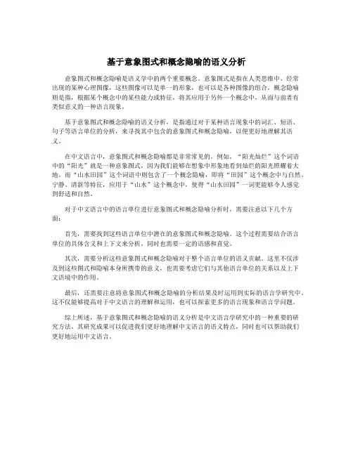基于意象图式和概念隐喻的语义分析