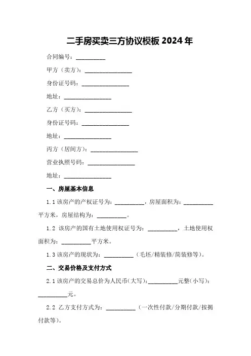 二手房买卖三方协议模板2024年