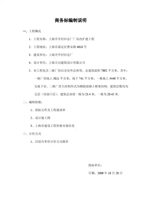 商务标编制说明
