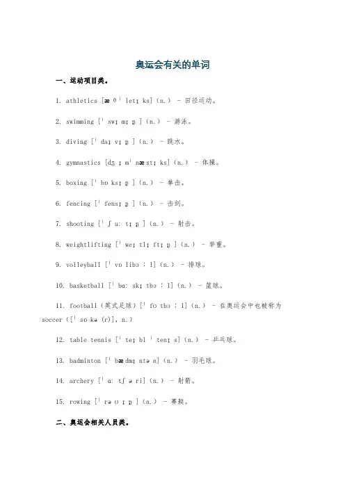 奥运会有关的单词