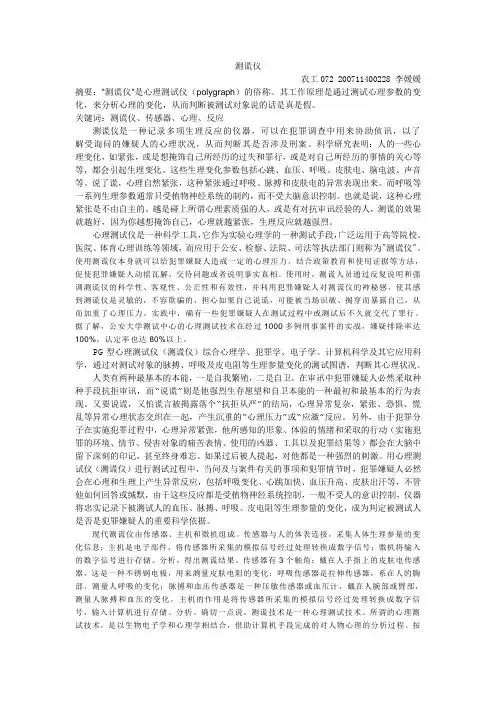 测谎仪