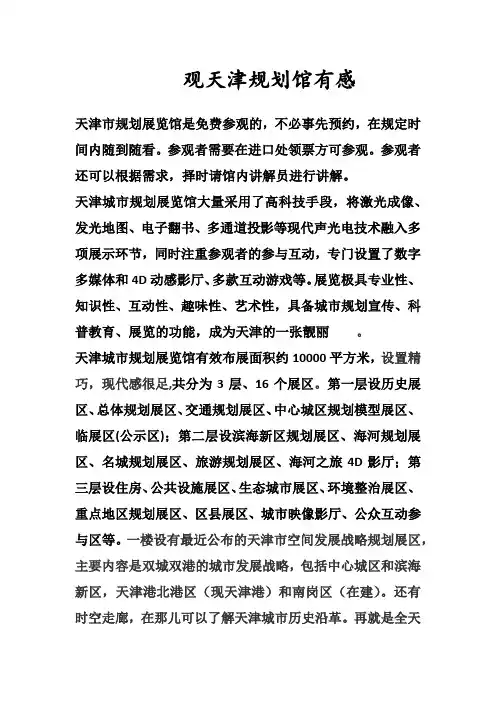 观天津规划馆有感