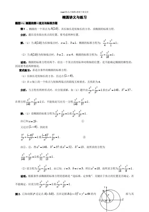 (教师版较详细)椭圆的讲义与练习