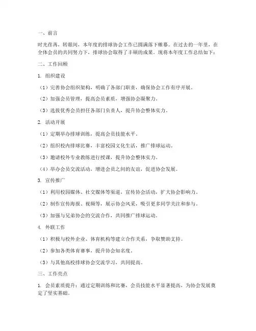 排球协会工作年度总结范文