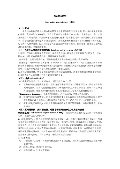 先天性心脏病