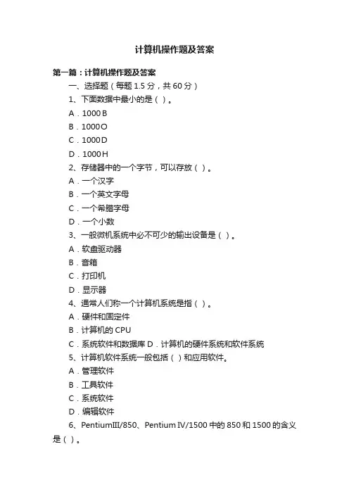 计算机操作题及答案