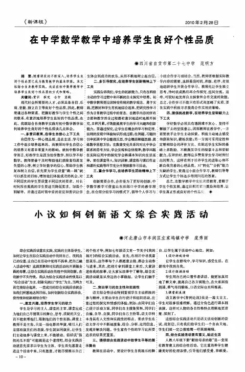 在中学数学教学中培养学生良好个性品质