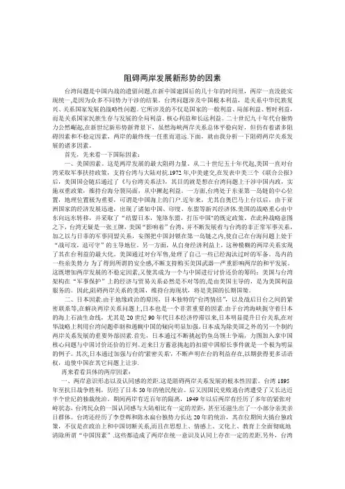 阻碍两岸发展新形势的因素