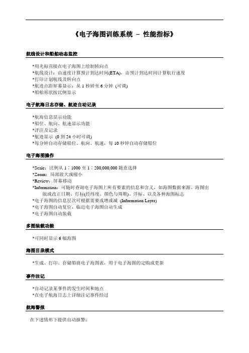 《电子海图训练系统 - 性能指标》