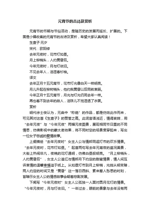 元宵节的古诗及赏析