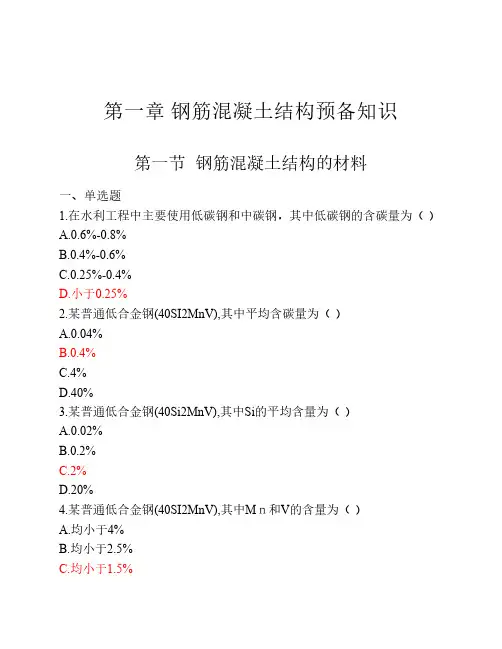 水工混凝土结构习题库1